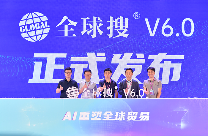 全球搜V6.0 正式发布：AI赋能，打造外贸企业全域营...