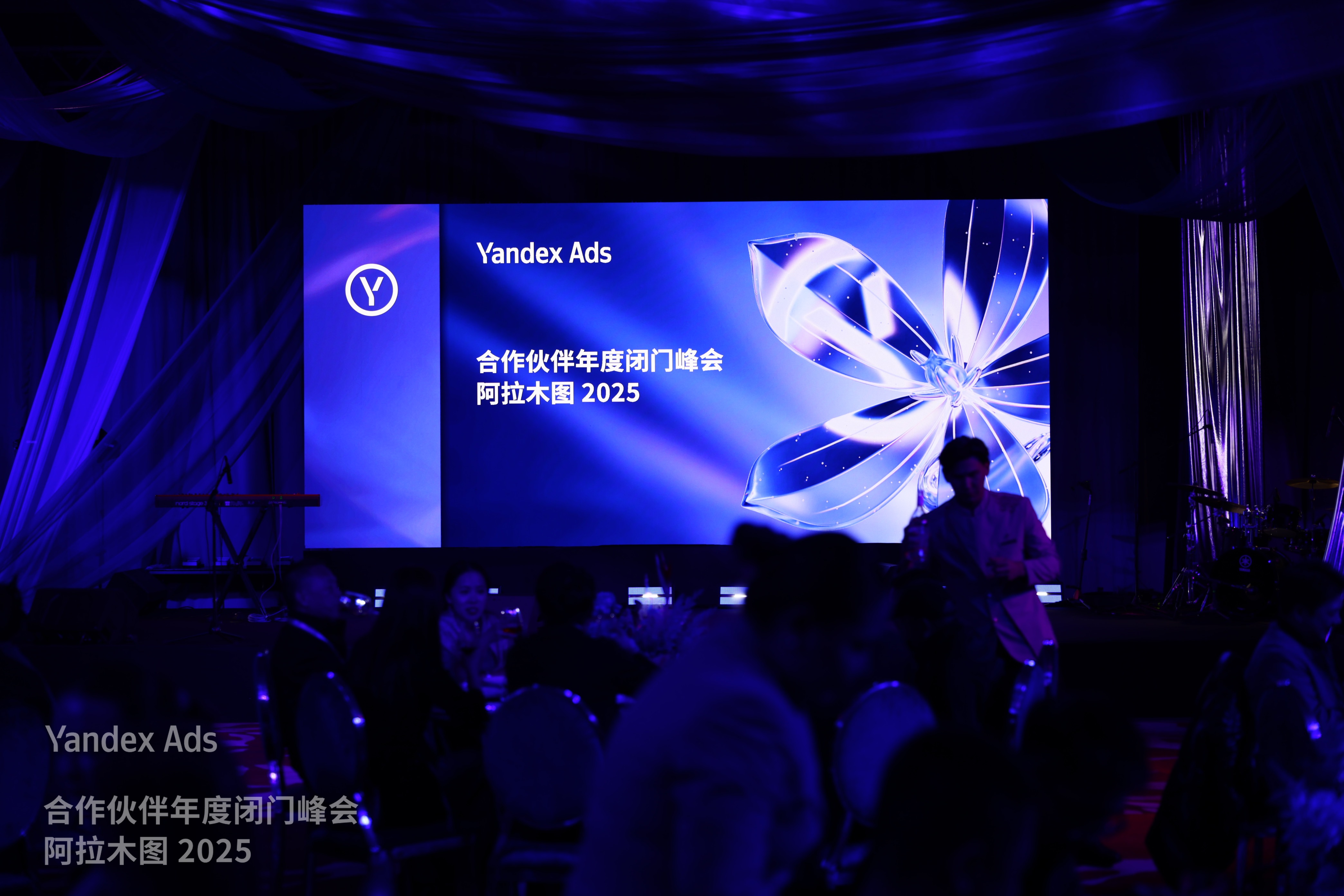 创贸集团出席Yandex Ads合作伙伴年度闭门峰会